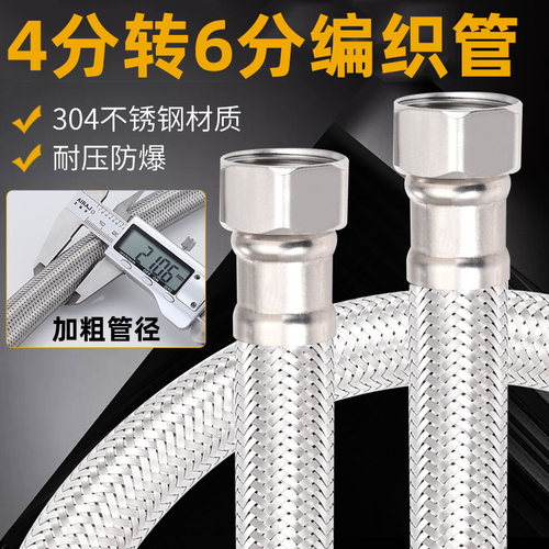 泗景大流量4分转6分编织软管
