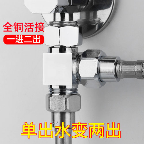 精铜三通分水阀门一进二出角阀分水器水龙头一分二转接头带开关阀