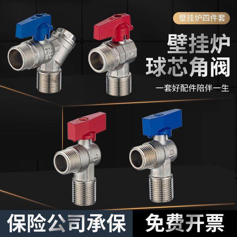 壁挂炉专用球芯角阀大流量壁挂炉家用四件套燃气过滤阀4分6分球阀