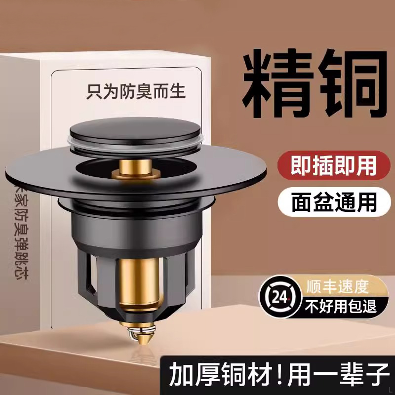 洗手盆漏水塞卫生间洗脸盆洗手池面盆弹跳塞芯通用下水器防臭配件