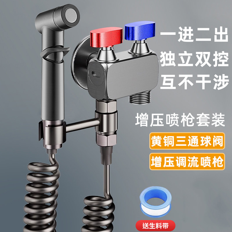 马桶伴侣冲洗喷枪套装一进二出铜球阀双控卫生间厕所高压水龙头