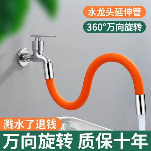 泗景水龙头延伸器加长软管万向管
