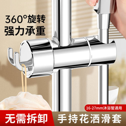 泗景花洒支架升降杆滑套