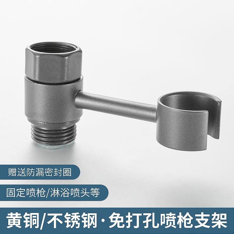 马桶喷枪旋转支架免打孔水龙头三角阀净身妇洗器喷头固定底座