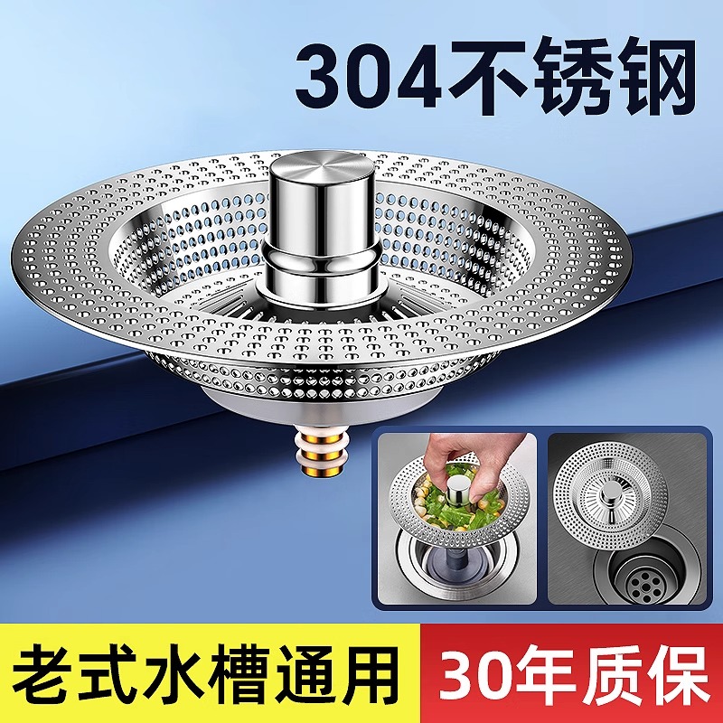 厨房老式水槽过滤网弹跳芯过滤器水池漏塞通用洗菜盆漏水塞封口盖
