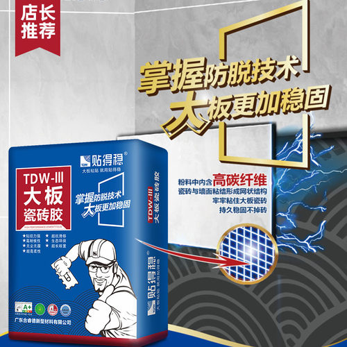 贴得稳大板瓷砖胶防空鼓脱落掉砖