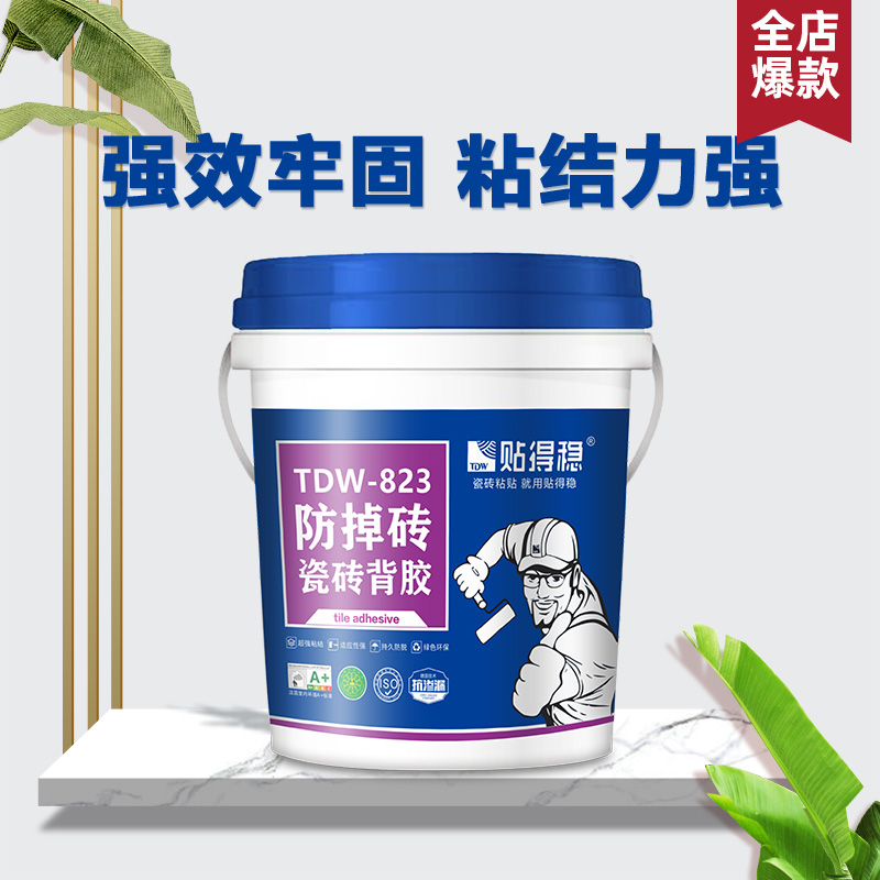 贴得稳防掉砖瓷砖背胶超强粘力抛光砖玻化砖上墙防冻粘合剂背涂胶