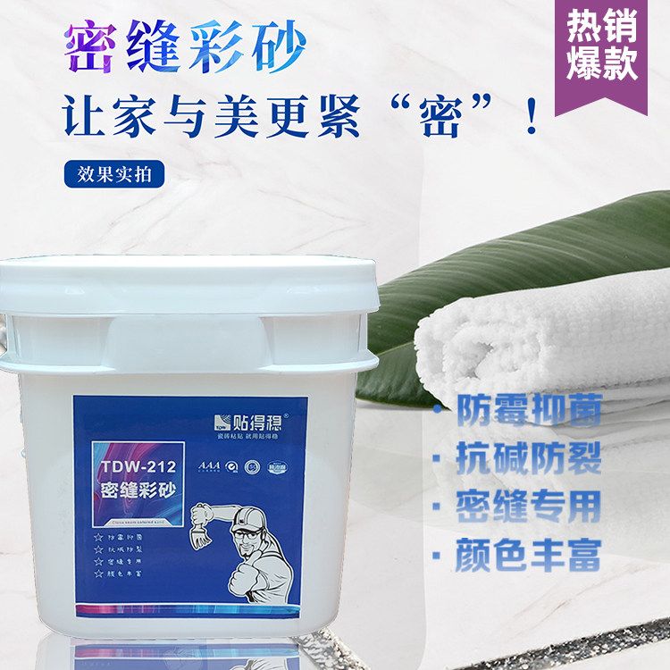贴得稳密缝彩砂美缝剂防水防霉客勾缝剂
