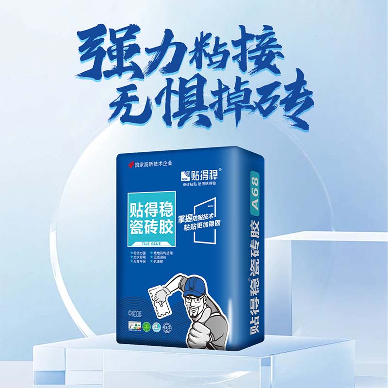 贴得稳A68瓷砖胶C2TE强力瓷砖胶粘合剂