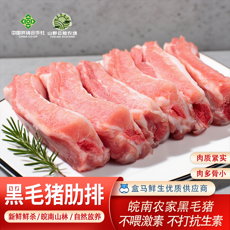 黑毛猪肋排新鲜冷冻农家散养