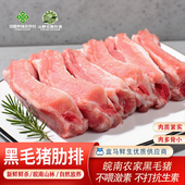 黑毛猪肋排新鲜冷冻黑猪肉排骨农家散养土猪排红烧煲汤食材土猪肉
