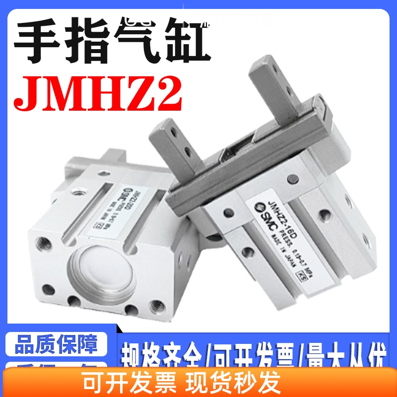 SMC新款手指气缸JMHZ2-8D/JMHZ2-12D/JMHZ2-16DJMHZ2-20D机械夹爪