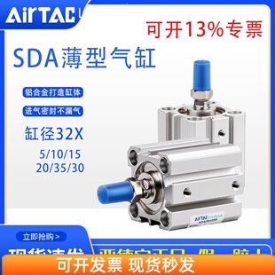 airtac亚德客薄型气缸SDA32x40x50x10x15x20x25x30x35x40x45X50SB