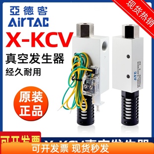 KCV05 30HS工业级负压发生器 正品 亚德客真空发生器X