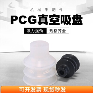 PCG 真空吸盘三层 S机械手配件吸嘴气动