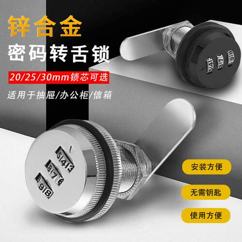 安全抽屉密码锁柜锁柜门锁机械密码锁家用抽屉密码锁锁文件柜锁