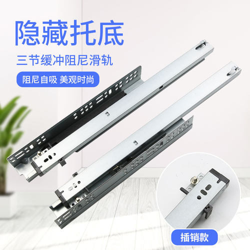 三节隐藏式阻尼滑轨静音导轨