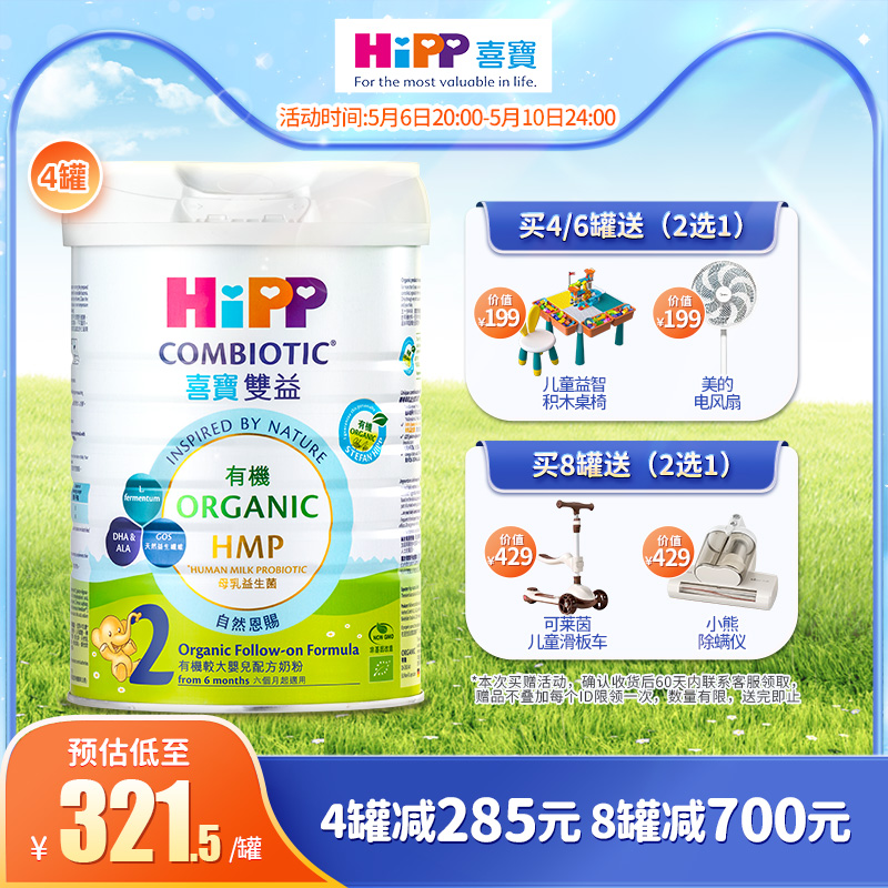 喜宝HiPP港版 有机HMP母乳益生菌益生元较大婴儿奶粉2段800g*4罐