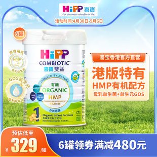 有机HMP母乳益生菌益生元 婴儿奶粉1段800g 进口 喜宝HiPP港版 6罐