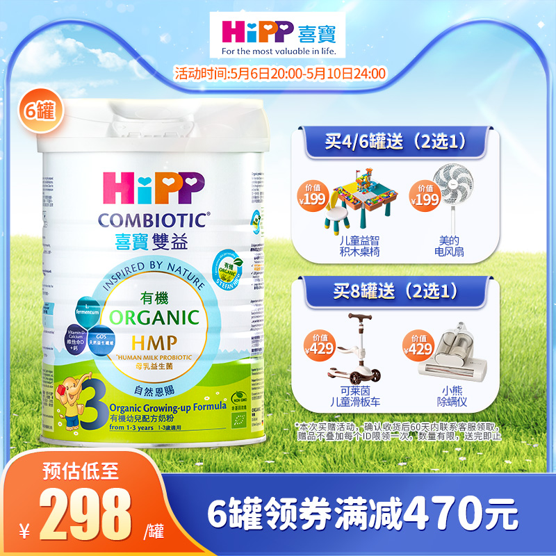 喜宝HiPP港版进口 有机HMP母乳益生菌益生元儿童奶粉3段800g*6罐