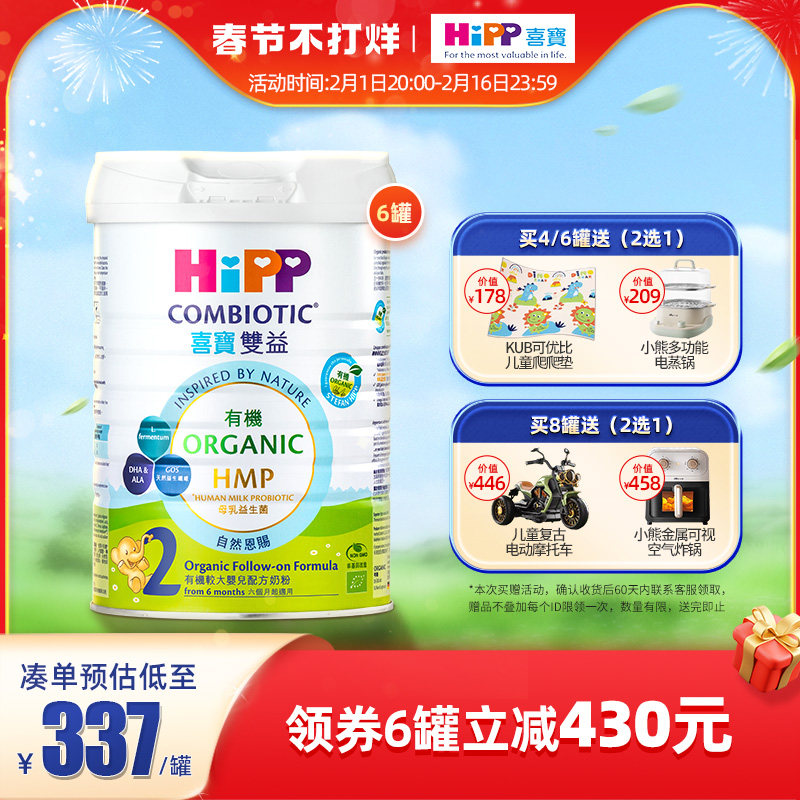 喜宝HiPP港版有机HMP母乳益生菌益生元婴儿奶粉2段6罐 原装进口