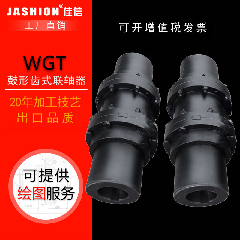 JASHION WGT接中间套鼓形齿式联轴器挠性齿式联轴器凸缘半联轴器,鲜花速递/花卉仿真/绿植园艺,其它园艺用品,淘宝优惠券,粉丝福利购,淘宝优惠卷