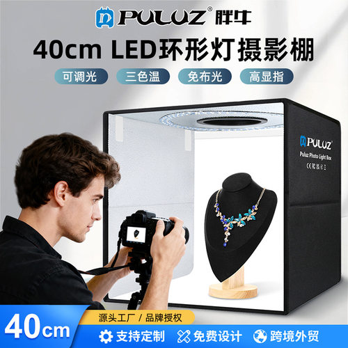 PULUZ胖牛40cm折叠摄影棚环形灯便携式简易摄影棚带6张双面背景布
