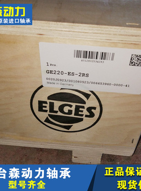 ELGES GE220-ES-2RS 德国进口轴承 GE 200 190 180 170 160 S 140