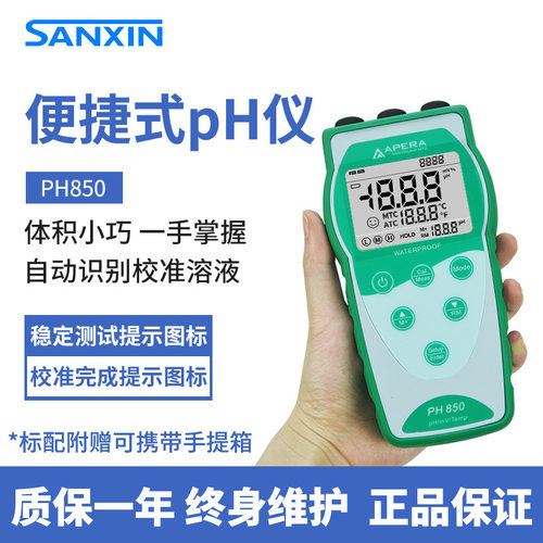 三信PH850便携式PH计 PH700实验室PH测定仪 数显酸度计酸度检测仪