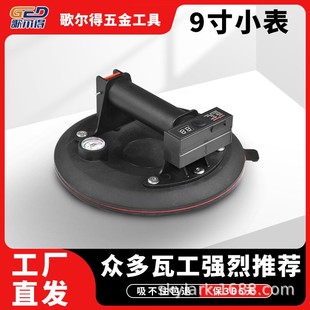歌尔得 9寸真空玻璃吸盘分体泵芯手动改电动瓦工搬运瓷砖玻璃工具