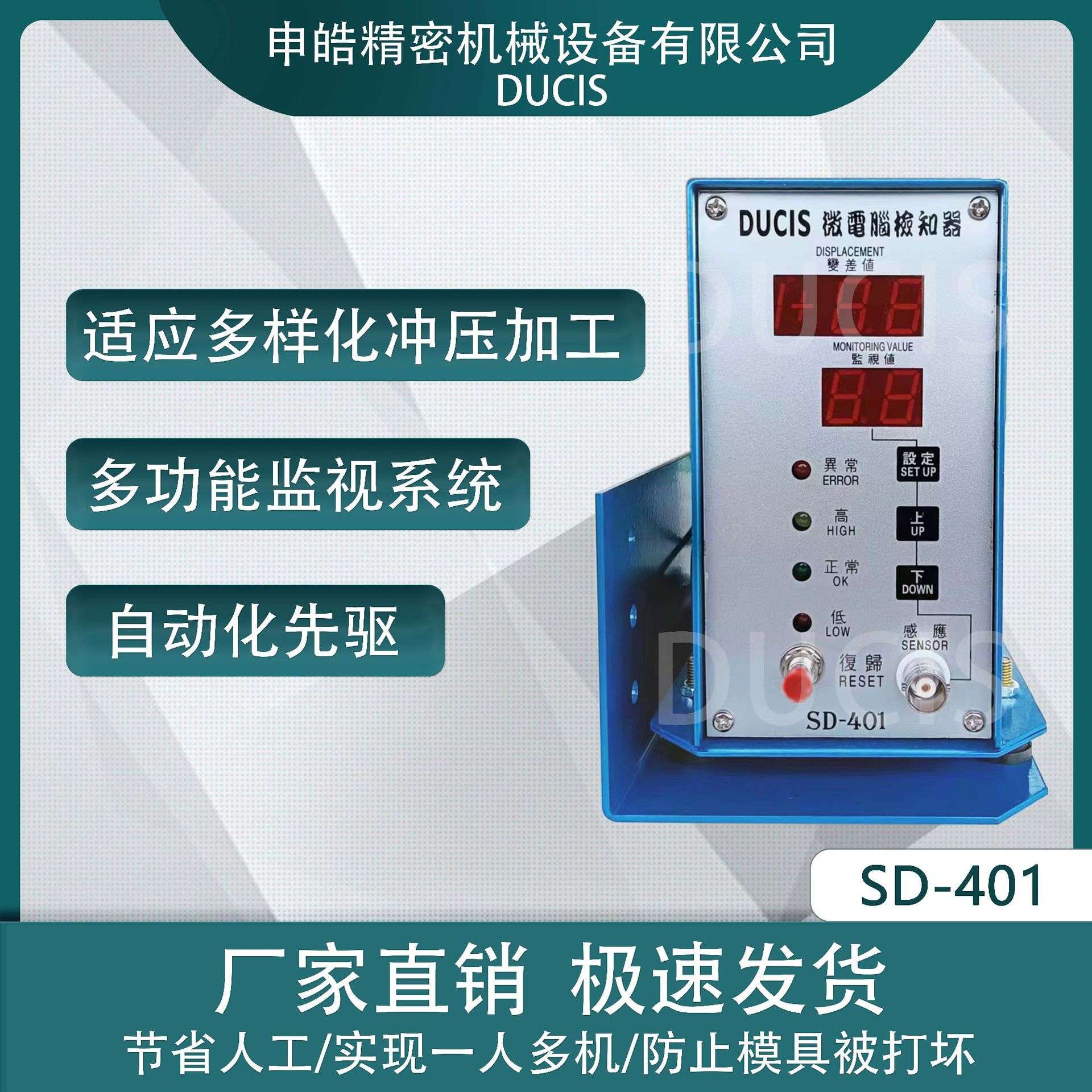 下死点检知器 感应器 冲床模具安全检测装置 高速冲床SD-401/402