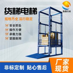 济阳货梯电梯厂家升降货梯 工业厂房货梯仓库车间载货货梯