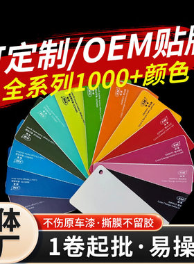 PVC高粘汽车改色膜批发 汽车全车车身改装磨砂亮面贴膜原厂厂家