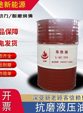 价格优惠L-QB有机热载体导热油300号高温模温机导热油锅炉传热油