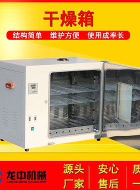 江西龙中供应不锈钢电热恒温数显鼓风干燥箱 恒温烘箱 W101-2