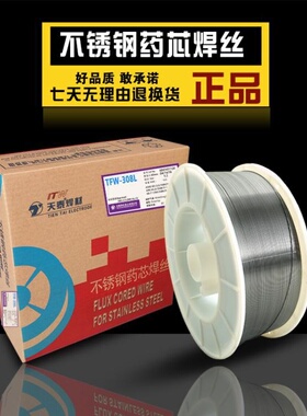 昆山天泰TFW-308L不锈钢药芯焊丝E308LT1-1/1.2/1.6mm