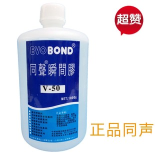 同声V50快干胶水 大瓶装 同声V50瞬间胶水 中速固化高强度
