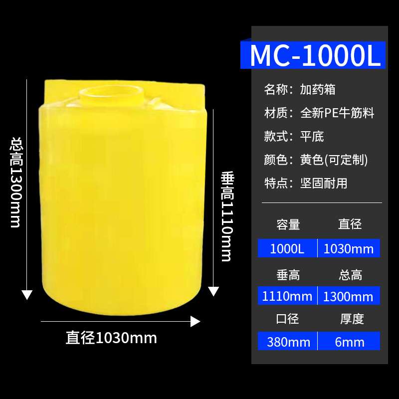 PE加药桶 PE搅拌桶 1000L大容量搅拌桶 MC-1000L塑料桶加药箱