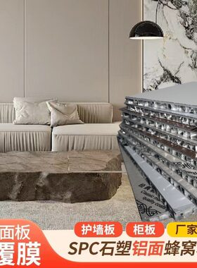 spc石塑蜂窝铝合金墙板内墙外墙装饰板铝防火墙板装饰自装扣板