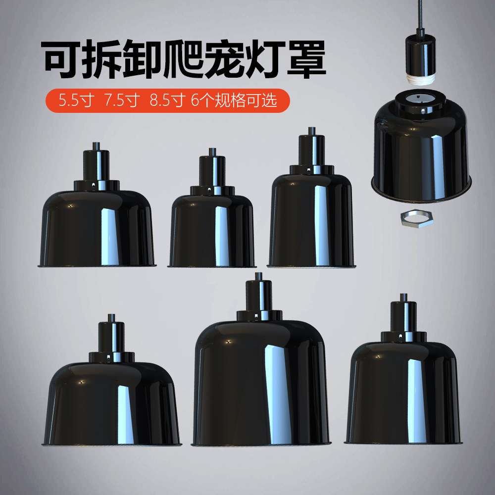 nomo诺摩爬宠爬虫安装UVB UVA日灯夜灯多规格黑亮可拆卸灯罩灯具
