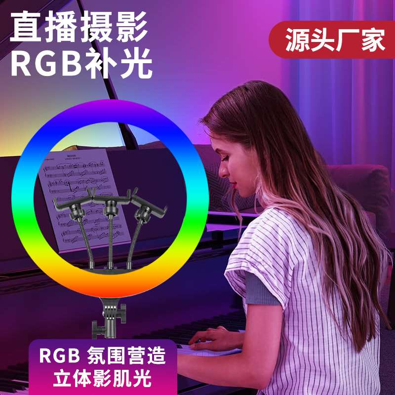 14寸rgb环形灯mj36炫彩跑马气氛灯手机直播拍照美颜补光灯全彩灯