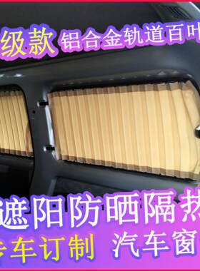 五菱荣光gl8之光6376宏光6390 S V专用面包车汽车窗帘遮阳帘