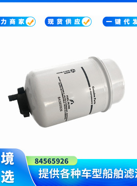 燃油滤清器水分离器84565926 SN70242用于燃油过滤