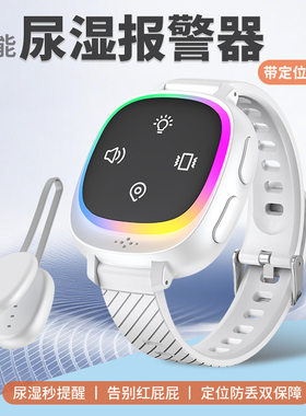 新款尿湿报警器儿童老人尿床感应报警无线振动炫彩灯光尿湿报警器