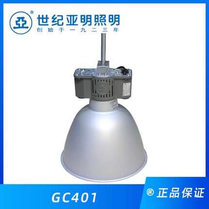 上海亚明gc401-250W400W天棚灯体育馆停车场库房照明灯工厂工矿灯