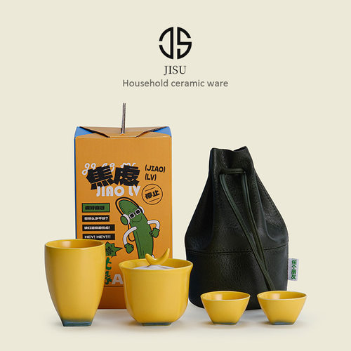 停止焦绿旅行茶具套装便携式户外泡茶装备创意陶瓷快客杯一壶三杯
