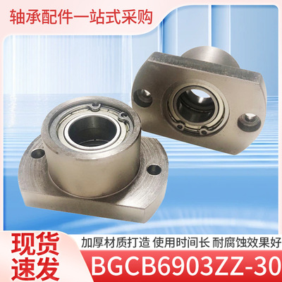 现货供应扁形法兰衬套型双轴承座BGCB6903ZZ-30替换米思米