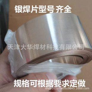 厂家批发L321 56%银焊片BAg56CuZnSi银铜锌锡镍焊片BAg56银钎焊片
