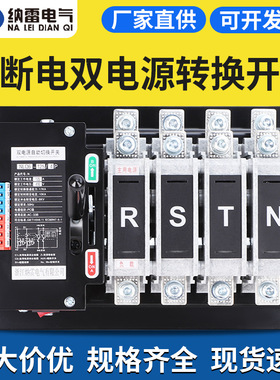 不断电双电源自动转换开关4P毫秒级切换AC380V125A100A两路市电