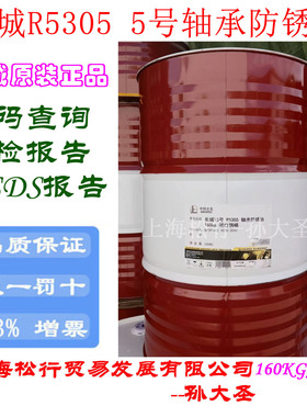 长城5号 R5305轴承润滑防锈油长城牌5#锭子主轴防锈油
